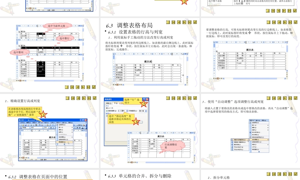 第6章WORD制作表格