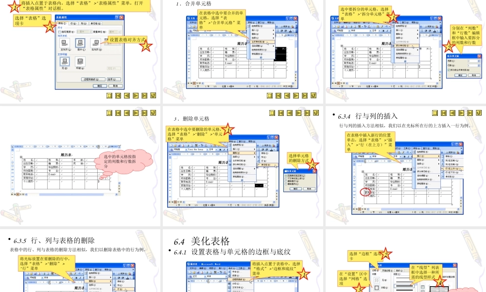 第6章WORD制作表格