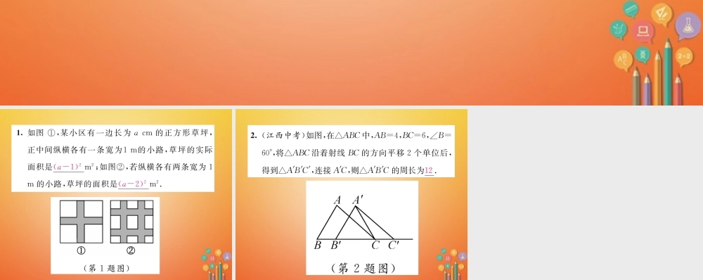 八年级数学下册 第3章 图形的平移与旋转 课题1 平移当堂检测课件 (新版)北师大版 课件