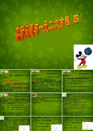 九年级数学上册 213 实际问题与一元二次方程课件2 (新版)新人教版 课件