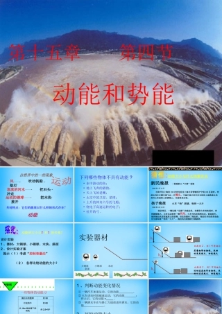 中学八年级物理下册 11.3 动能和势能课件 (新版)新人教版