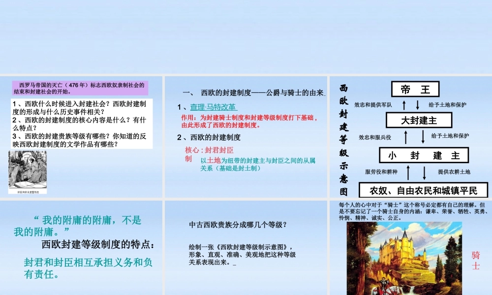 八年级历史下册 第四单元第欧的基督教文明课件 北师大版 课件