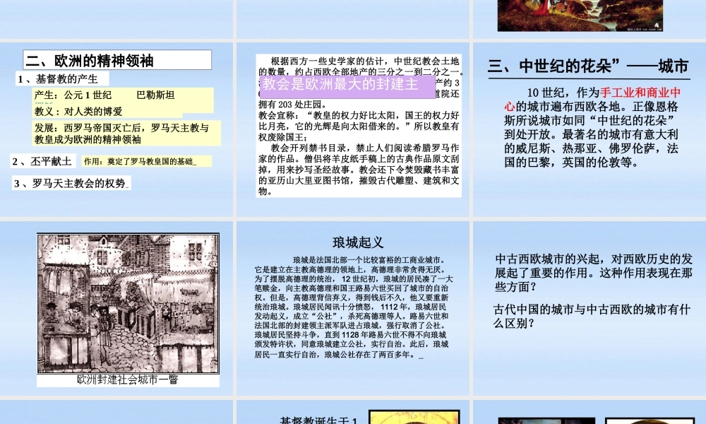 八年级历史下册 第四单元第欧的基督教文明课件 北师大版 课件