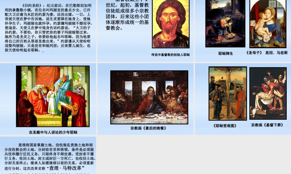 八年级历史下册 第四单元第欧的基督教文明课件 北师大版 课件