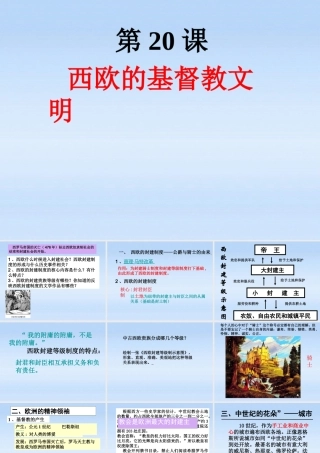 八年级历史下册 第四单元第欧的基督教文明课件 北师大版 课件