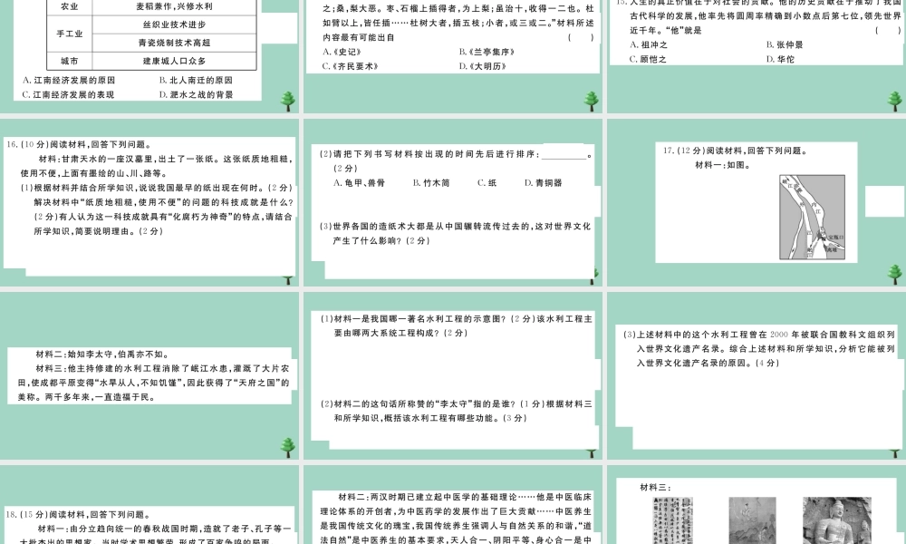 史上册 专项突破测试卷(二)作业课件 新人教版 课件