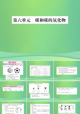 中考化学总复习 教材考点梳理 第6单元 碳和碳的氧化物课件