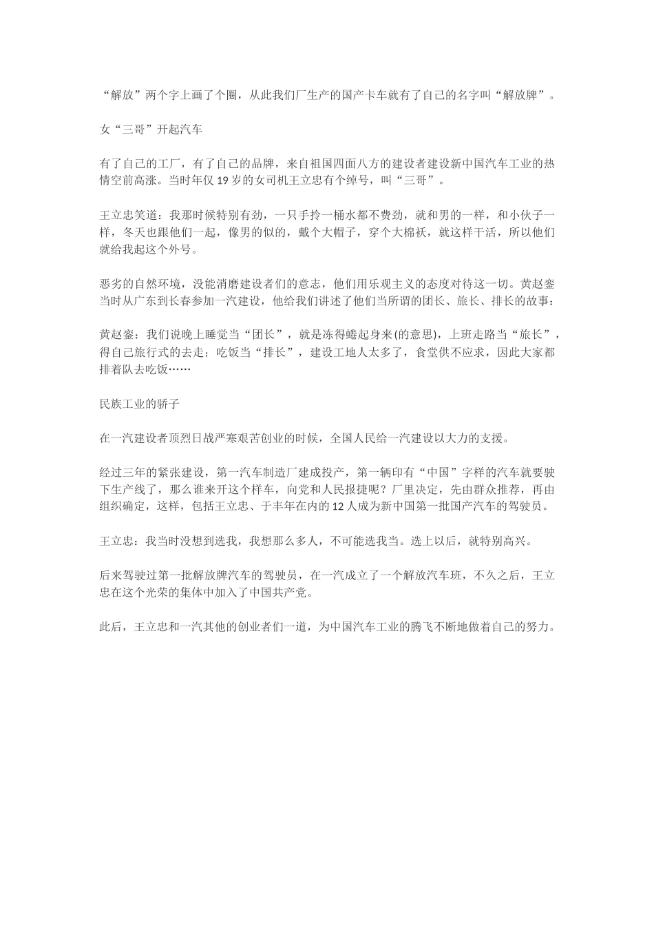 第一辆汽车诞生的故事_第2页