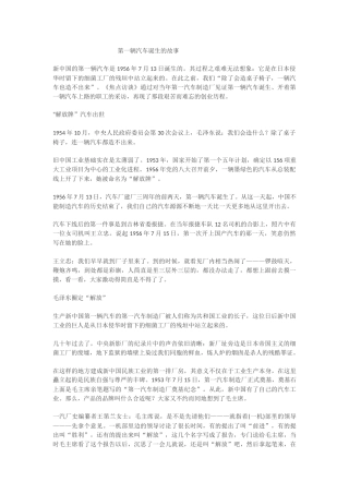 第一辆汽车诞生的故事
