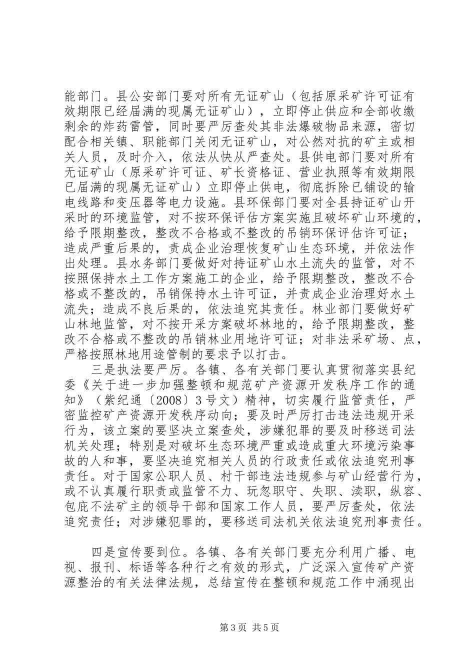 防治地质灾害讲话_第3页