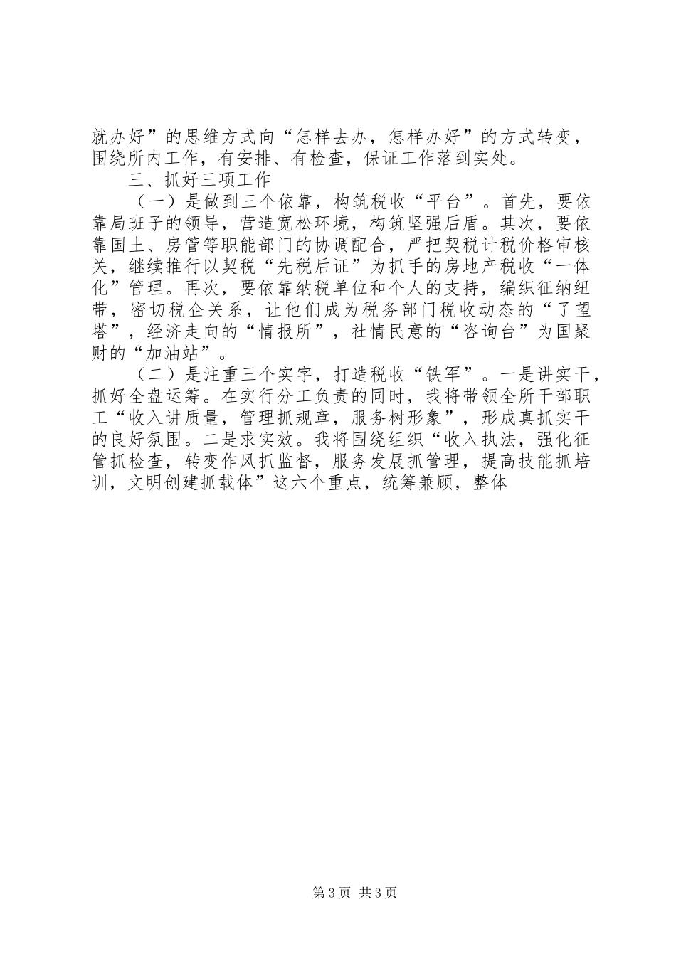 税务所长竞聘演讲辞_第3页