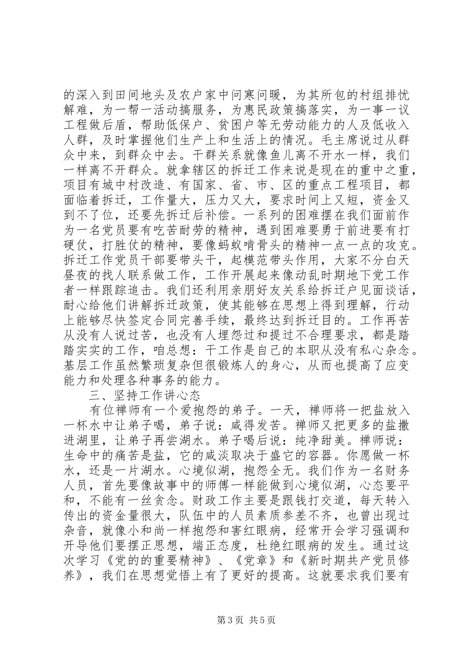 党员学党章强党性讨论发言稿_第3页