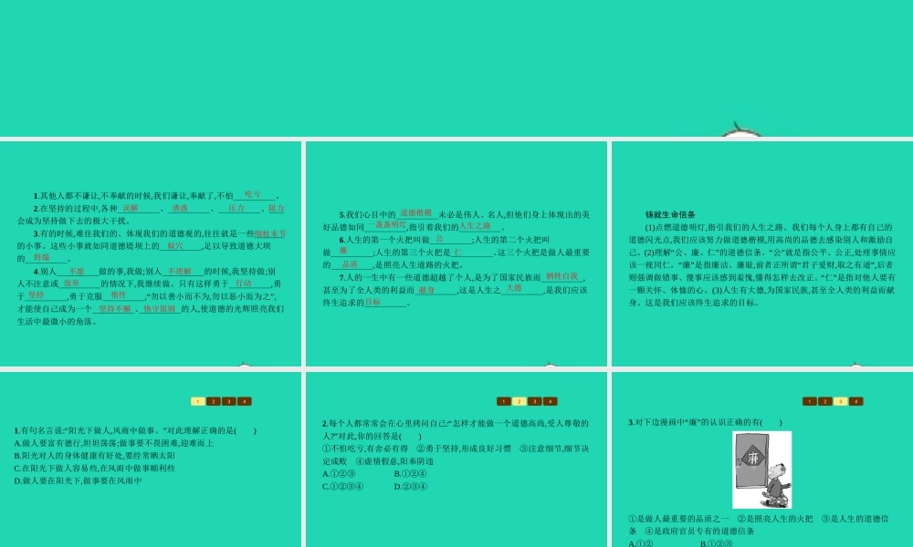 九年级政治全册 第四单元 从这里出发 第11课 在人群中挺立 第2框 美德需要勇气 铸就生命信条课件 人民版 课件