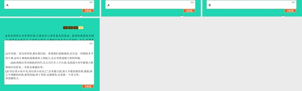九年级政治全册 第四单元 从这里出发 第11课 在人群中挺立 第2框 美德需要勇气 铸就生命信条课件 人民版 课件