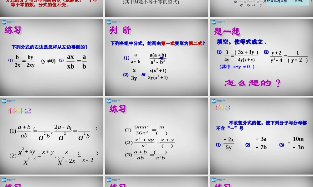 八年级数学上册 15.1.2 分式的基本性质课件1 (新版)新人教版 课件