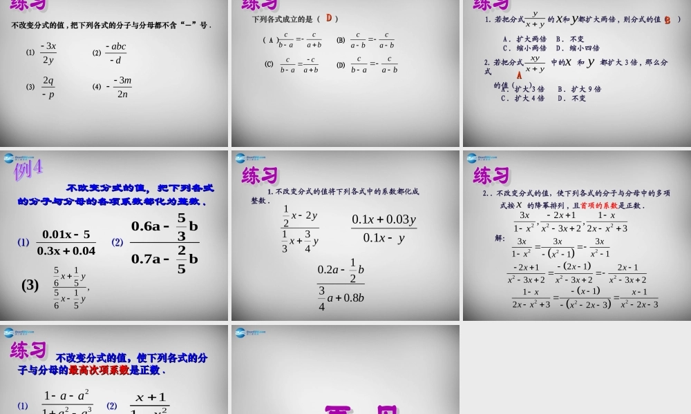 八年级数学上册 15.1.2 分式的基本性质课件1 (新版)新人教版 课件