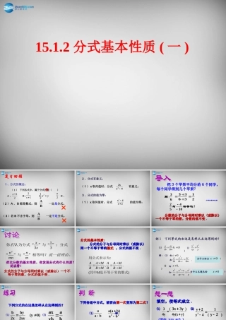 八年级数学上册 15.1.2 分式的基本性质课件1 (新版)新人教版 课件