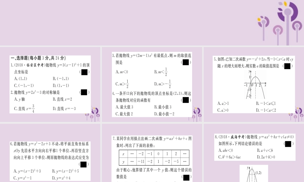 九年级数学下册 综合滚动练习 二次函数的图像与性质及表达的确定习题讲评课件 (新版)北师大版 课件