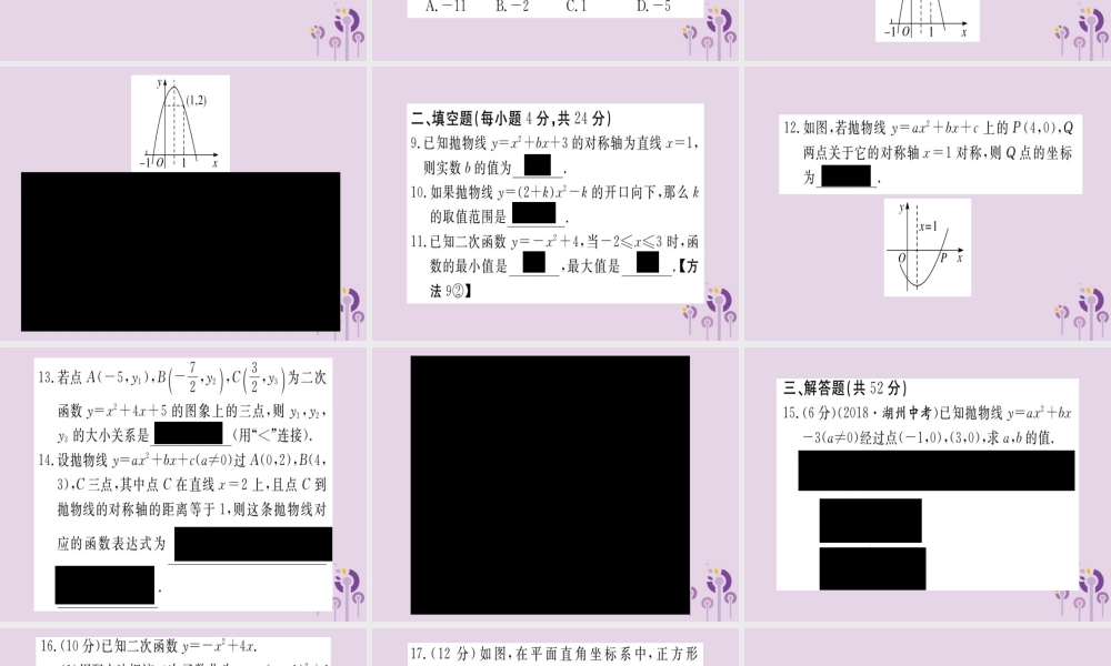 九年级数学下册 综合滚动练习 二次函数的图像与性质及表达的确定习题讲评课件 (新版)北师大版 课件