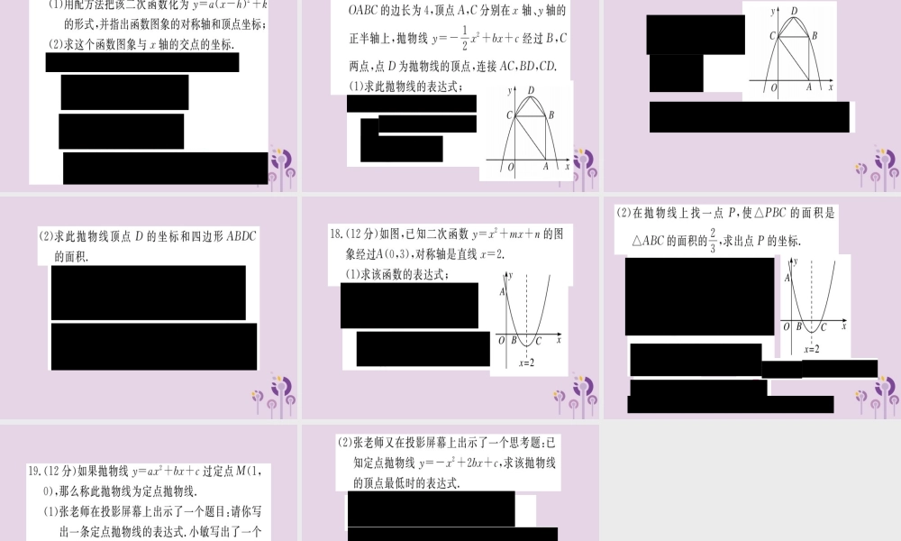 九年级数学下册 综合滚动练习 二次函数的图像与性质及表达的确定习题讲评课件 (新版)北师大版 课件