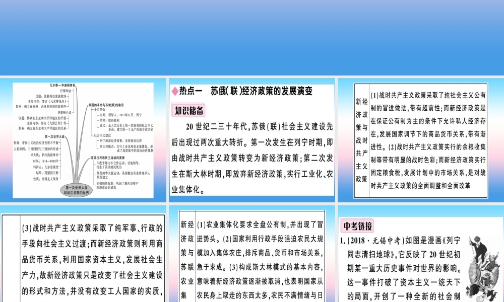 九年级历史下册 第三单元 第一次世界大战和战后初期的世界小结习题课件 新人教版 课件