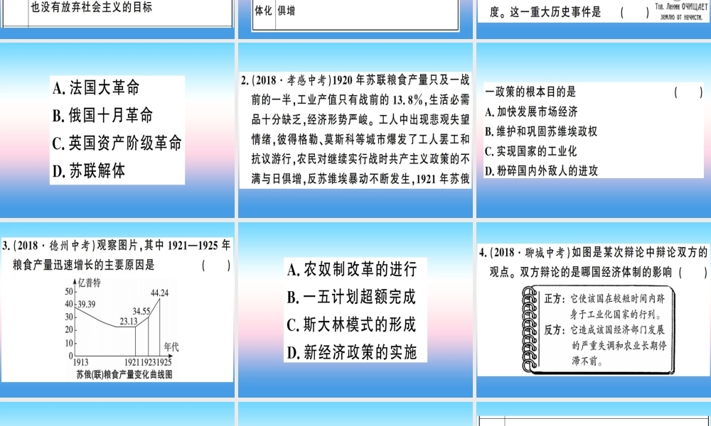九年级历史下册 第三单元 第一次世界大战和战后初期的世界小结习题课件 新人教版 课件