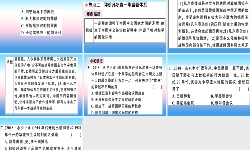 九年级历史下册 第三单元 第一次世界大战和战后初期的世界小结习题课件 新人教版 课件