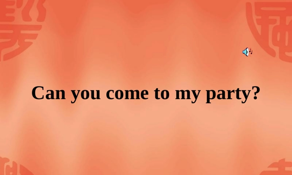 新目标八年级上Unit 5课件 八年级英语Unit 5 Can you come to my party课件 八年级英语Unit 5 Can you come to my party课件