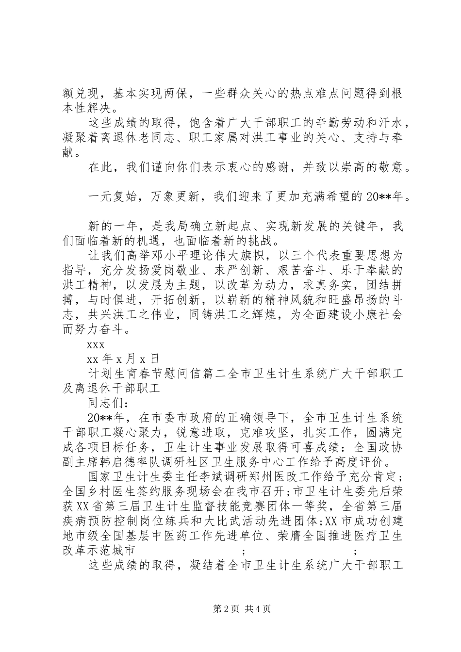 计划生育春节慰问信_第2页