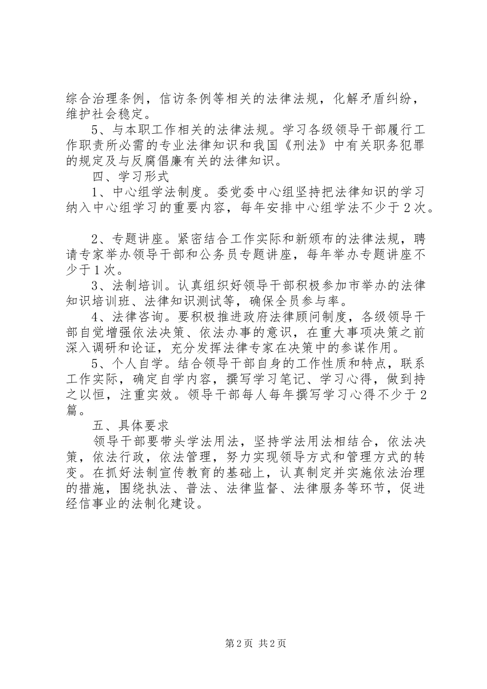 经信委领导干部学法用法计划_第2页