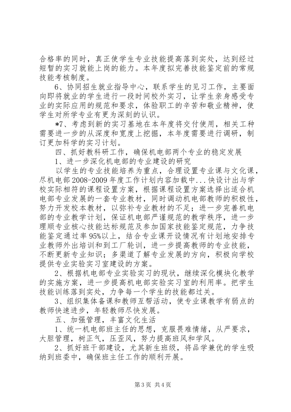 机电部XX年XX年度工作计划_第3页