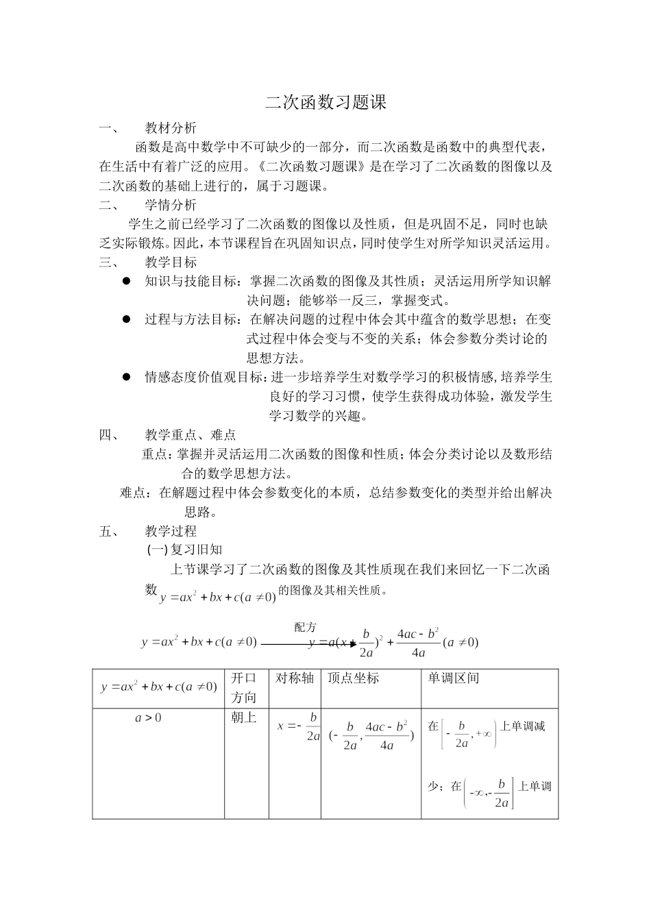 二次函数习题课_第1页