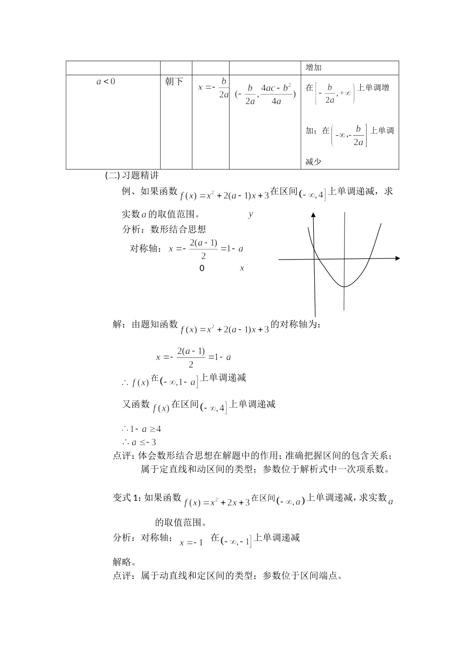 二次函数习题课_第2页