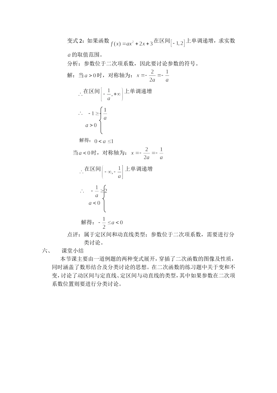 二次函数习题课_第3页