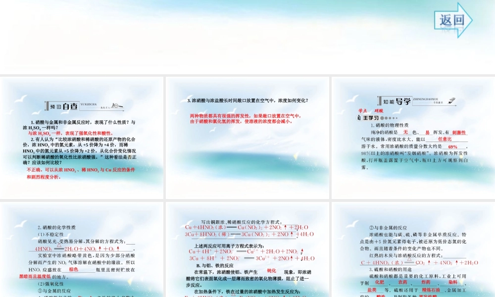 第四章非金属及其化合物第四节氨硝酸硫酸学案3硝酸