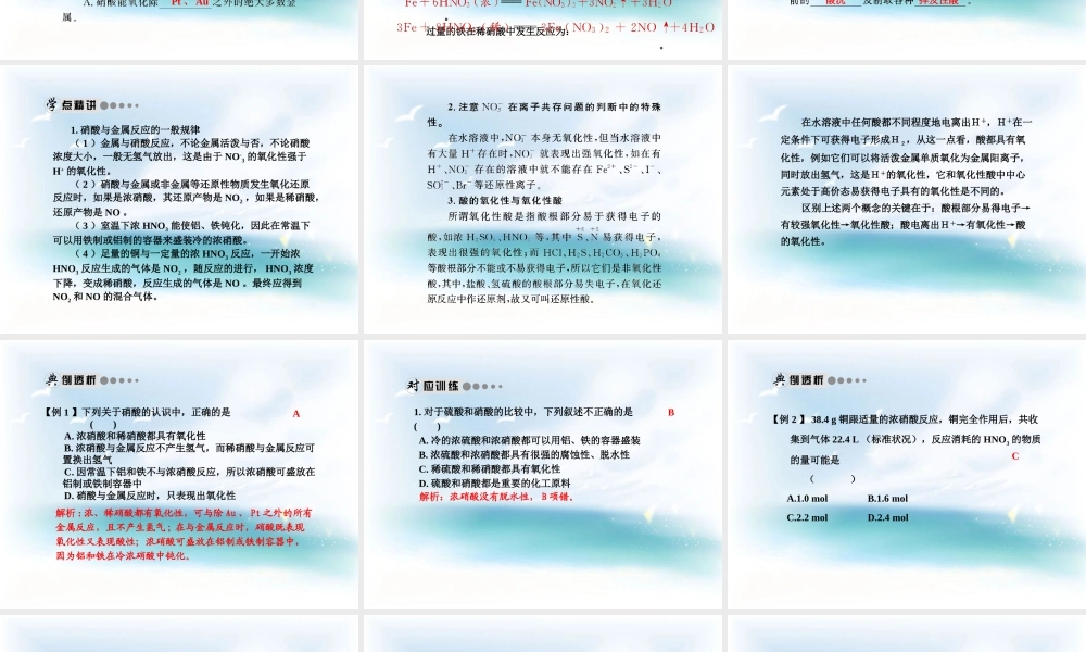 第四章非金属及其化合物第四节氨硝酸硫酸学案3硝酸