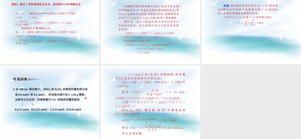 第四章非金属及其化合物第四节氨硝酸硫酸学案3硝酸