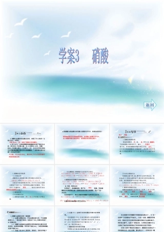 第四章非金属及其化合物第四节氨硝酸硫酸学案3硝酸