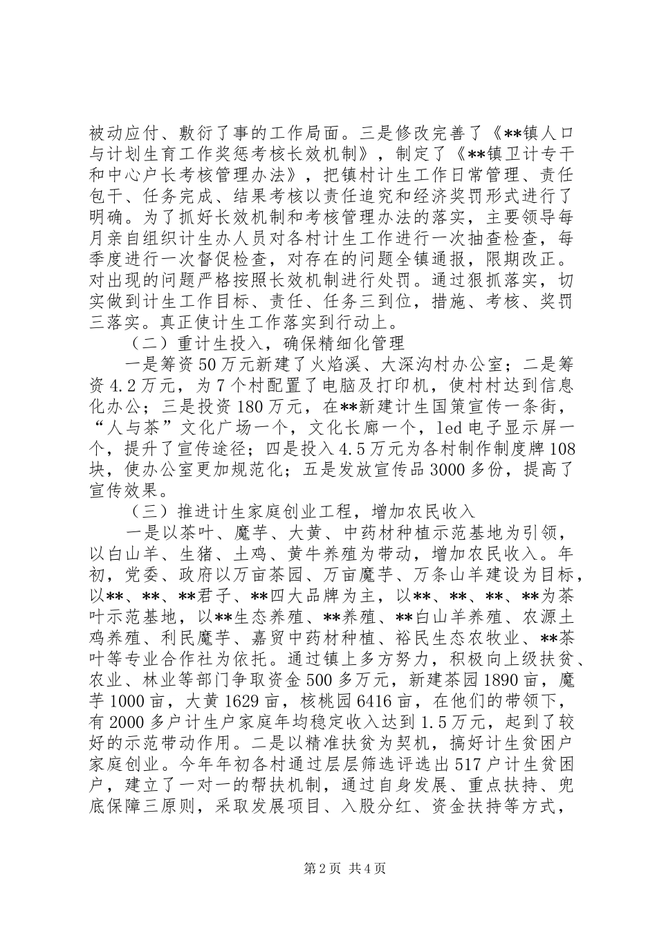 镇XX年卫生和计划生育工作总结_第2页