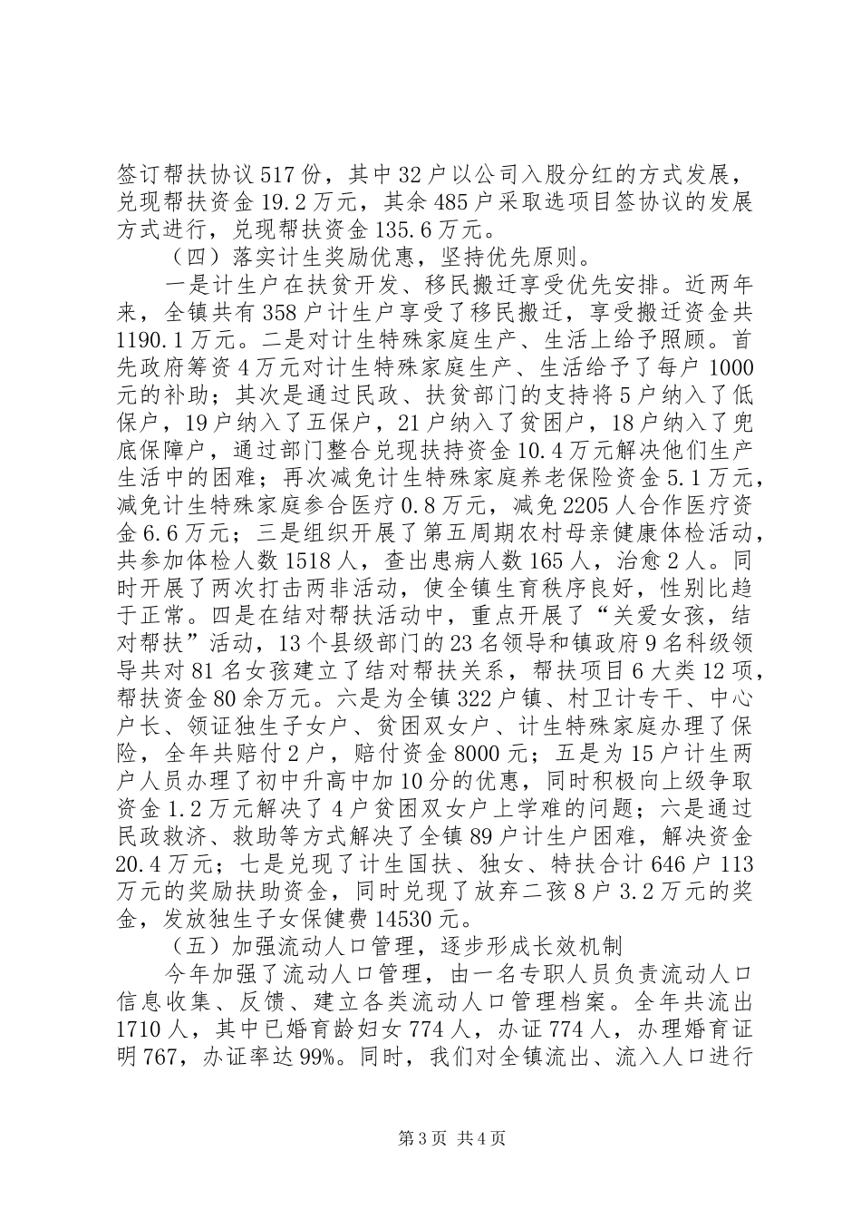 镇XX年卫生和计划生育工作总结_第3页