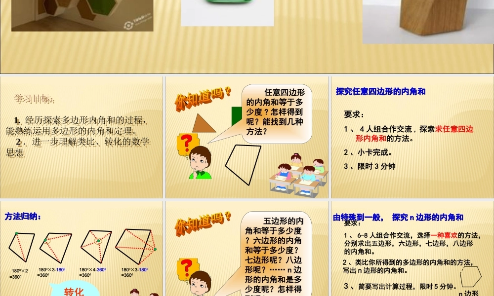 多边形内角和(比赛课)