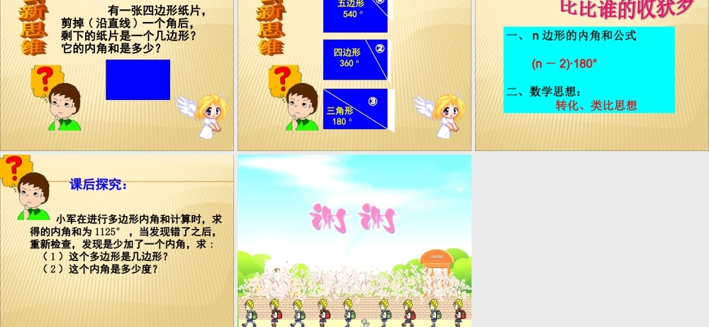 多边形内角和(比赛课)
