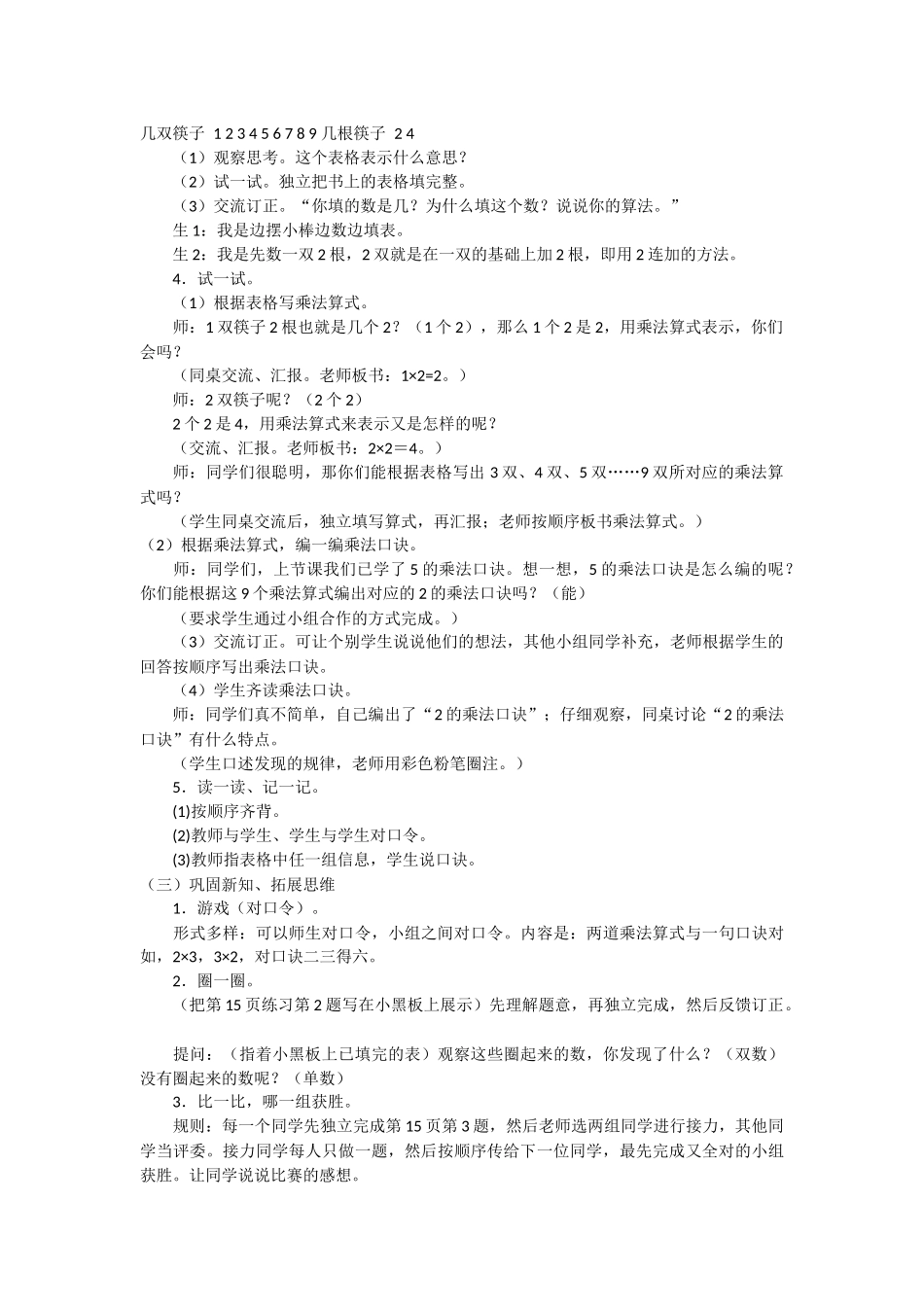 《做家务》教学设计_第2页