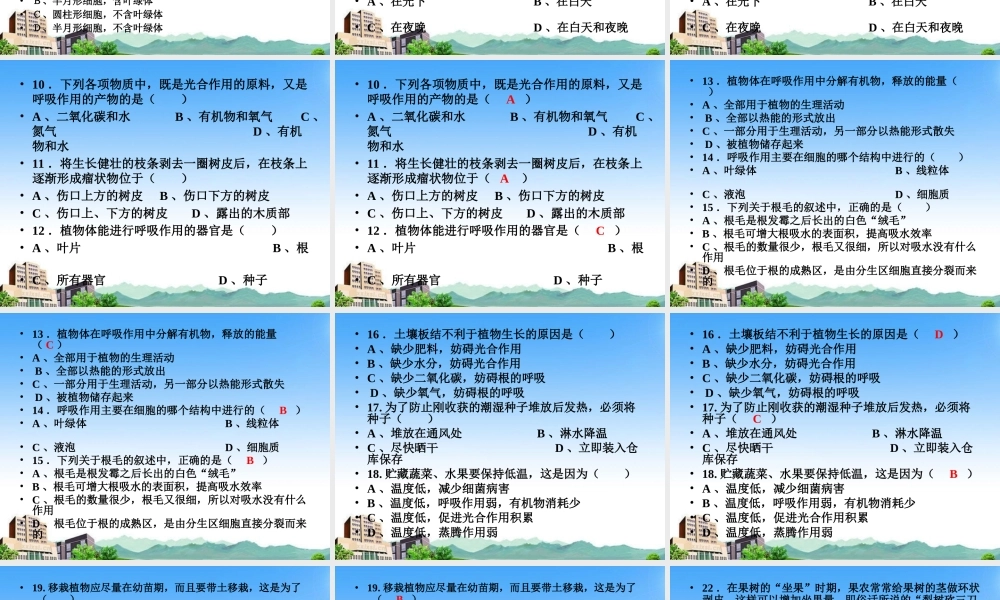 七年级生物上册 第五章绿色开花复习课件 北师大版 课件