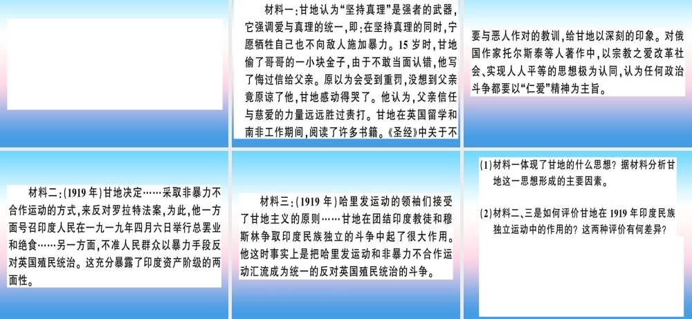 九年级历史下册 第三单元 第一次世界大战和战后初期的世界 第12课 亚非拉民族民主运动的高涨习题课件 新人教版 课件