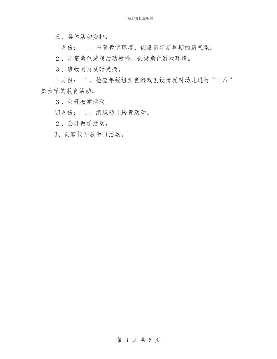 幼儿园小班年级组工作计划精编与幼儿园小班开学寄语汇编_第3页