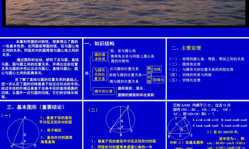圆中考数学复习 华东师大版 试题