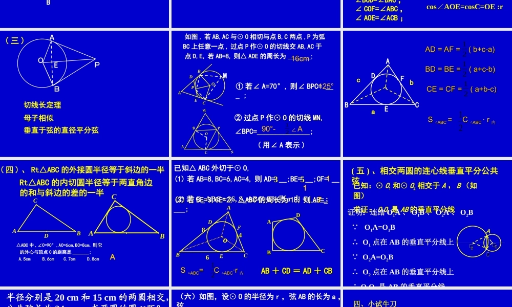 圆中考数学复习 华东师大版 试题