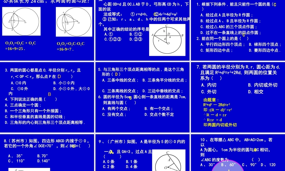 圆中考数学复习 华东师大版 试题