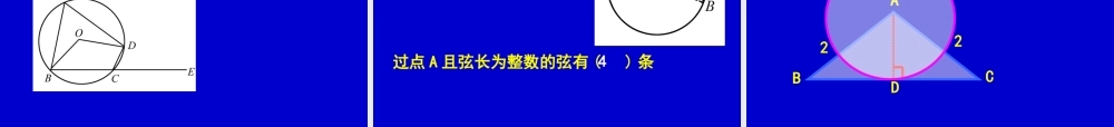 圆中考数学复习 华东师大版 试题
